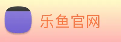 乐鱼官网 Logo